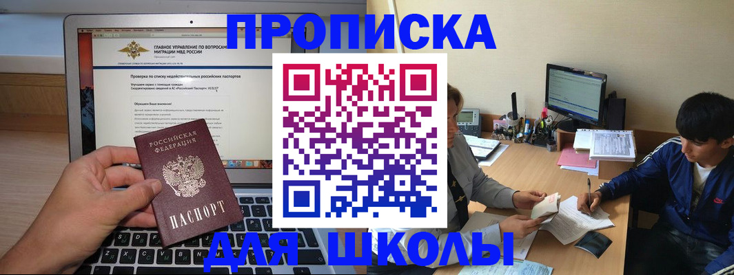 прописка в Петропавловске-Камчатском