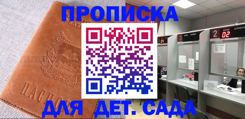 прописка поиск в Петропавловске-Камчатском